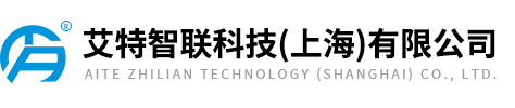 艾特智联科技（上海）有限公司